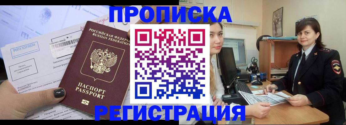 прописка гарантия в Омской области