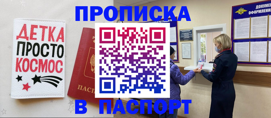 прописка законно в Омской области