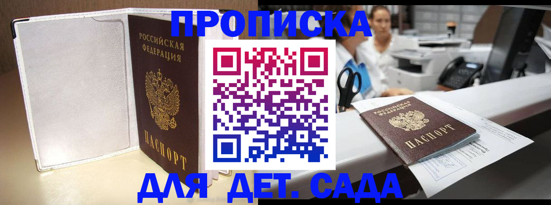 прописка паспорт в Омской области